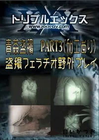 【青姦盗撮　PART3 】の一覧画像