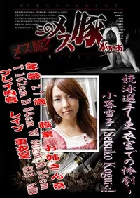 【競泳選手?更衣室での惨劇? 】の一覧画像