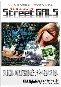 【素人撮り卸し 19歳微乳で超敏感なピチピチギャルを生ハメ&中出し 】の一覧画像