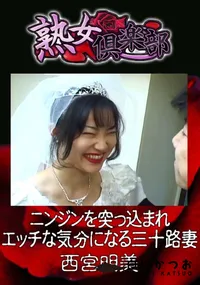 【ニンジンを突っ込まれエッチな気分になる三十路妻 】の一覧画像