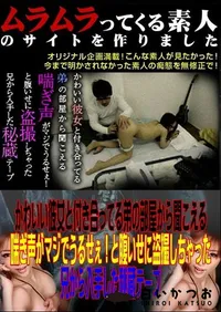 【かわいい彼女と付き合ってる弟の部屋から聞こえる喘ぎ声がマジでうるせぇ!と腹いせに盗撮しちゃった兄から入手した秘蔵テープ 】の一覧画像