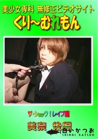 【ザ・ショック! レイプ編 後編 】の一覧画像