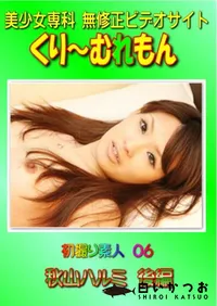 【初撮り素人 06 後編 】の一覧画像