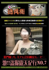 【激!!盗撮露天紀行No.7 】の一覧画像