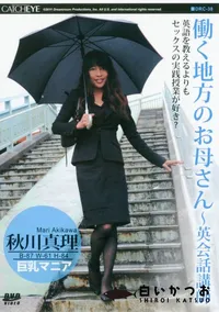 【CATCHEYE Vol.38 働く地方のお母さん 英会話講師 】の一覧画像