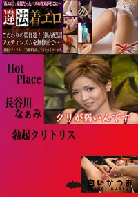 【勃起クリトリス なぁみ 　】の一覧画像