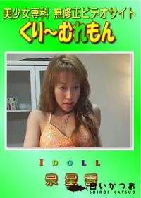 【Idoll 泉星香 】の一覧画像