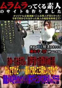 【あのーすみません、僕が受けで彼が攻めの関係なんですけど・・・絡んでるところ見たいですか～僕達がBL好きのカワイイ腐女子と3Pに持ち込んだ方法 】の一覧画像