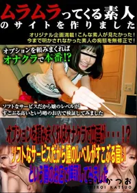 【オプションを頼みまくればオナクラで本番が・・・!~ソフトなサービスだから嬢のレベルがすこぶる高いという噂のお店で検証してみました 】の一覧画像