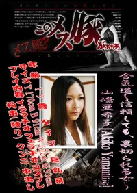 【合気道~信頼しても、裏切られる女~ 】の一覧画像