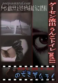 【ゲーセン流出 うんこトイレ part11 】の一覧画像