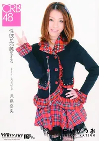 【性欲が邪魔をする 】の一覧画像