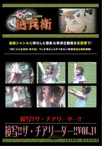 【接写!!ザ・チアリーダー!!Vol.11 】の一覧画像