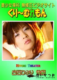 【Hiyori Theater 白石ひより 後編 】の一覧画像