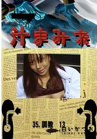 【35.　調教　13 　】の一覧画像