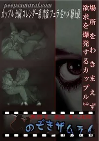 【場所をわきまえず欲求を爆発するカップル 2 】の一覧画像