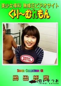 【Super Collection 01 】の一覧画像