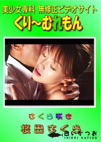 【さくら咲き 】の一覧画像