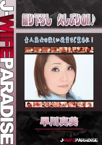 【撮り下ろし 久しぶりのH♪ 】の一覧画像