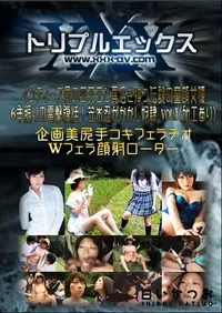 【インディーズ界の四天王と異名を持つ伝説の童顔女優6年振りの電撃復活!笠木忍がかかし奴隷 Vol.1 (加工あり) 】の一覧画像