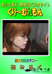 【淫乱和服オナニー 】の一覧画像