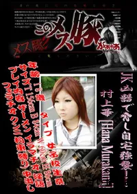 【JK凶器で脅し自宅強襲!! 】の一覧画像