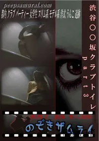 【渋谷○○坂クラブトイレ　part3 】の一覧画像