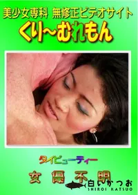 【タイビューティー 】の一覧画像