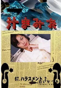 【67.　ハラスメント 2 　】の一覧画像