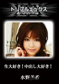 【生大好き!中出し大好き!　完全版 】の一覧画像