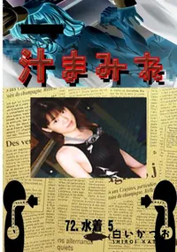 【72.　水着 5 　】の一覧画像