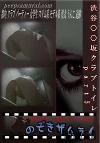 【渋谷○○坂クラブトイレ part5 】の一覧画像