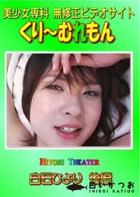 【Hiyori Theater 白石ひより 後編 】の一覧画像