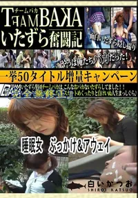 【睡眠女　ぶっかけ&アウェイ 　】の一覧画像