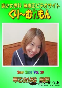【Snap Shot Vol.29 早乙女りお 前編 】の一覧画像