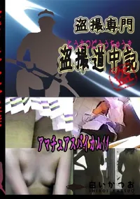 【アマチュアスパイカム11　】の一覧画像