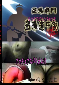 【アマチュアスパイカム13 　】の一覧画像