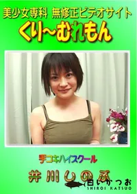 【手コキハイスクール 】の一覧画像