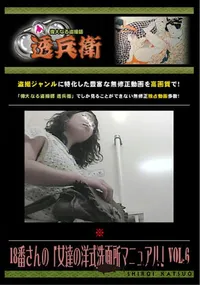【18番さんの「女達の洋式洗面所マニュアル」 Vol.6 】の一覧画像