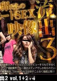 【wi○ny流出 アイドルの卵たちのプライベートSEX流出2 vol.1+2+4 】の一覧画像