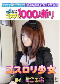 【ゴスロリ少女 】の一覧画像