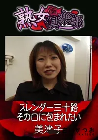 【スレンダー三十路その口に包まれたい 】の一覧画像