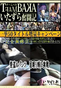 【怪盗ルパンツ　居眠り娘に挑戦 　】の一覧画像