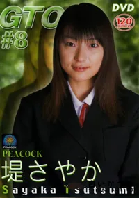 【GTO 08 】の一覧画像