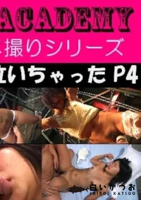 【痛いから本当に泣いちゃった P4 】の一覧画像