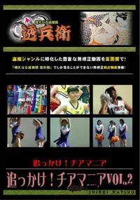 【追っかけ!チアマニア Vol.2 】の一覧画像