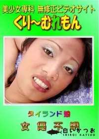 【タイランド娘 】の一覧画像