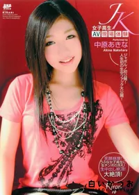 【Kirari 10 女子高生AV現場体験 】の一覧画像