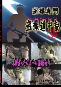 【本物素人ラブホテル盗撮vol.18 　】の一覧画像