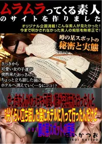 【さっきなんかめっちゃ可愛い娘が突然来たおっさんと5分くらい立ち話した後にホテルに入って行ったんだけど・・・噂の某スポットの実態 】の一覧画像